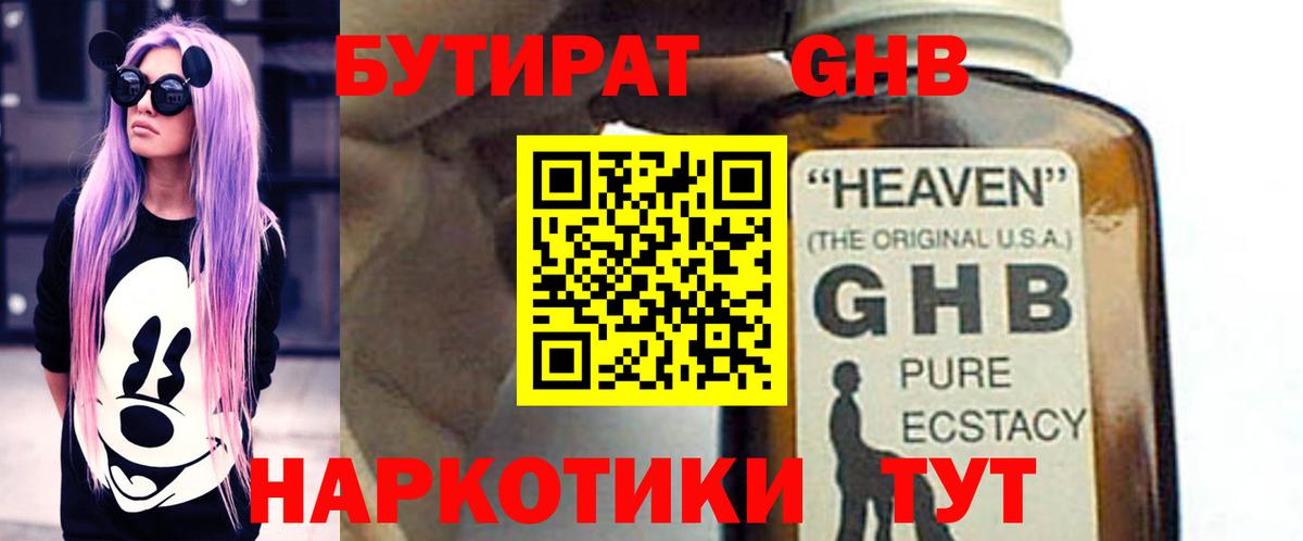 Бутират  Вход с VPN  Заволжье  Бутират бутик 