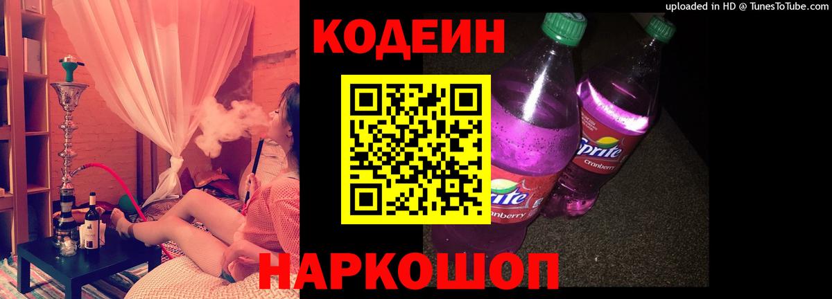 Кодеиновый сироп Lean напиток Lean (лин) Заволжье