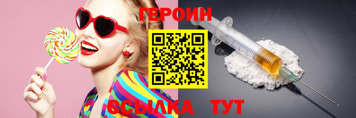 Героин белый  Героин  Заволжье  Вход с VPN 