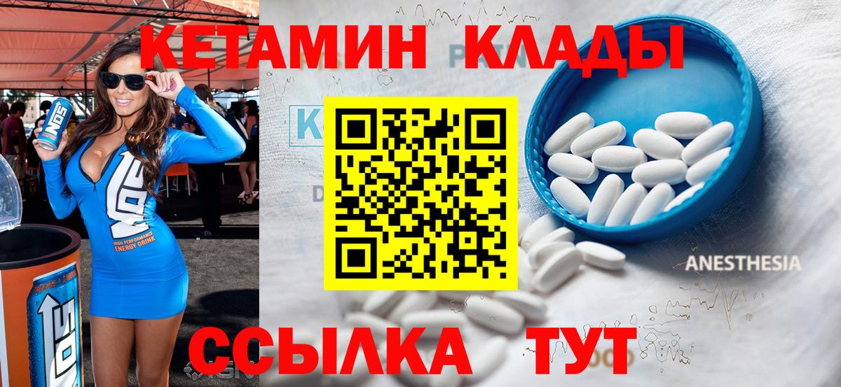 Заволжье  нарко площадка наркотические препараты  Вход с VPN  КЕТАМИН ketamine  КЕТАМИН VHQ 