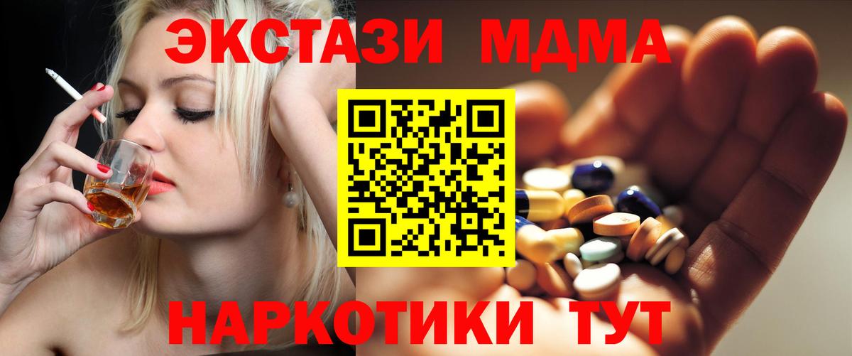 МДМА VHQ  Вход с VPN  MDMA Molly  МДМА  Заволжье 