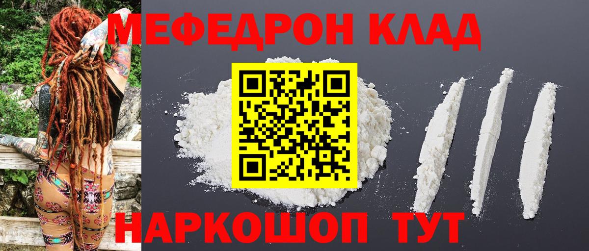Меф  Вход с VPN  Заволжье  Мефедрон VHQ  Мефедрон мяу мяу 