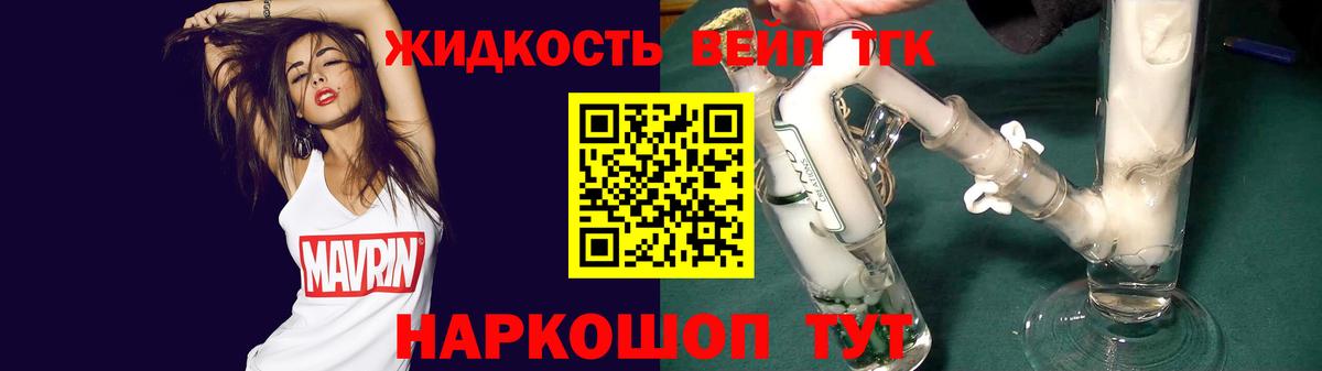 наркошоп  ТГК концентрат  Вход с VPN  Заволжье 