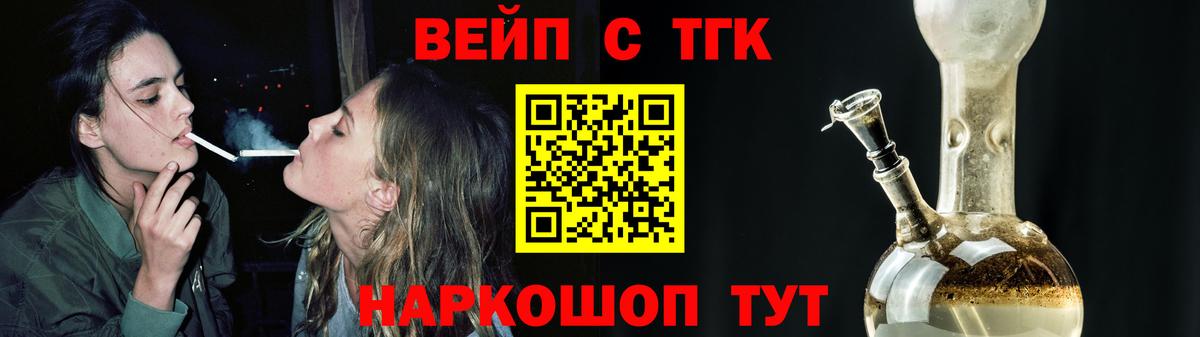 ТГК вейп Заволжье